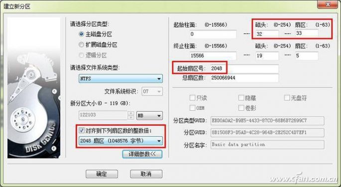 详解Windows系统下SSD 4K对齐最正确的方法(图6)