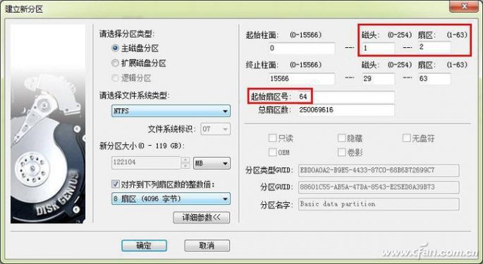 详解Windows系统下SSD 4K对齐最正确的方法(图3)