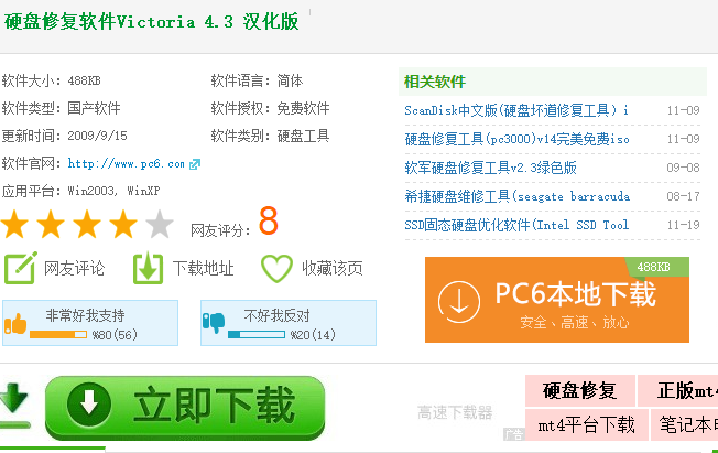 Victoria硬盘坏道修复工具使用教程(图1)