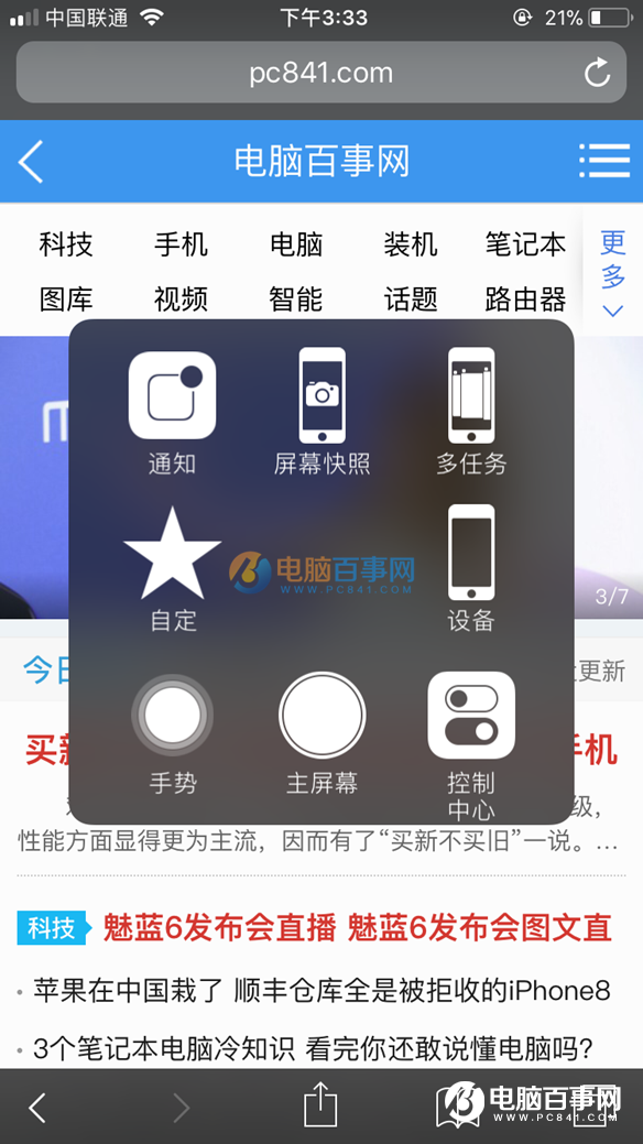 iPhoneX虚拟Home键开启方法