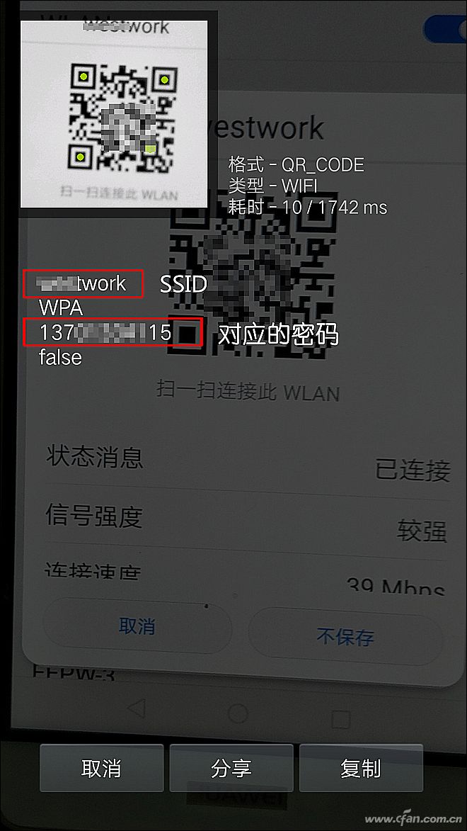 二维码泄底！连接过的Wi-Fi密码还能这样看3.jpg