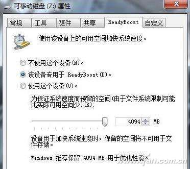 用U盘或SD卡等通过ReadyBoost加速电脑的方法1.jpg