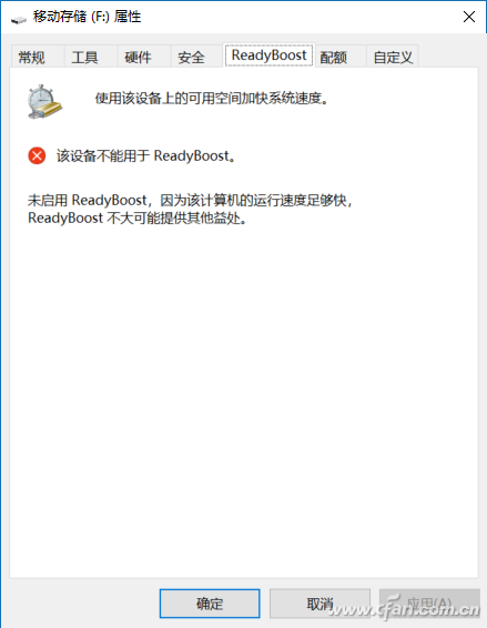 用U盘或SD卡等通过ReadyBoost加速电脑的方法4.png