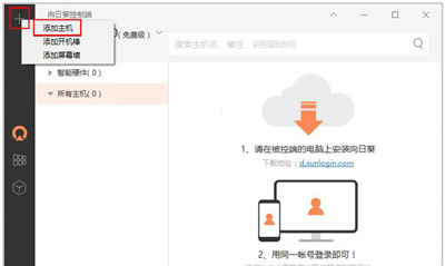 远程控制软件向日葵的使用方法