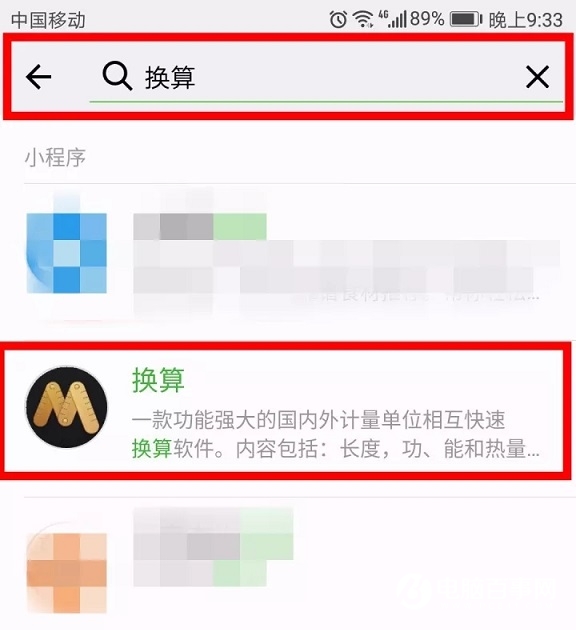 微信下超强的换算工具使用技巧