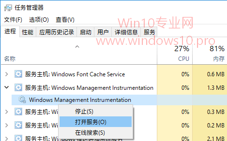 Windows Management Instrumentation进程CPU使用率高怎么办？