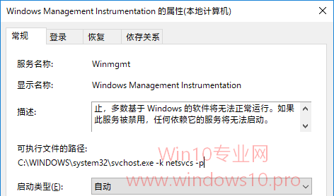 Windows Management Instrumentation进程CPU使用率高怎么办？