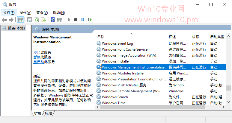 Windows Management Instrumentation进程CPU使用率高怎么办？