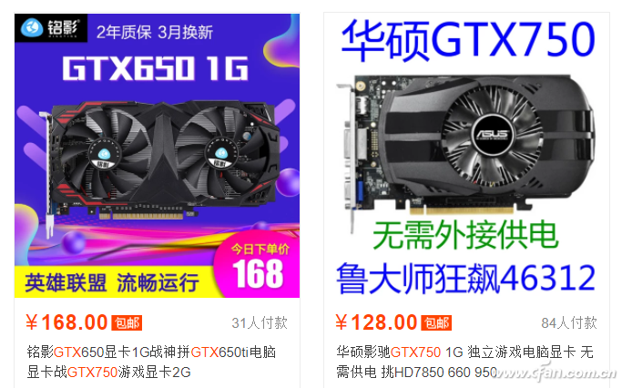 廉价的HD7750、GTX750和GTX650/Ti显卡推荐4