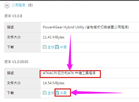 华硕笔记本Fn键驱动哪里