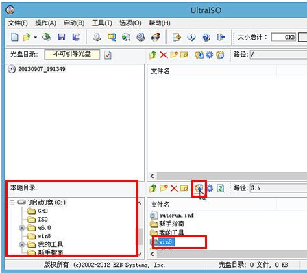 UltraISO软碟通制作u盘启动盘的技巧