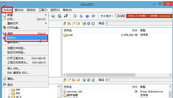 UltraISO软碟通制作u盘启动盘的技巧