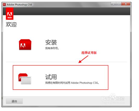 Adobe Photoshop CS6简体中文安装激活教程4.jpg
