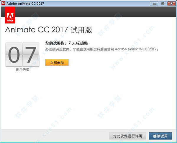 Adobe Animate CC 2017 64位下载及安装破解教程