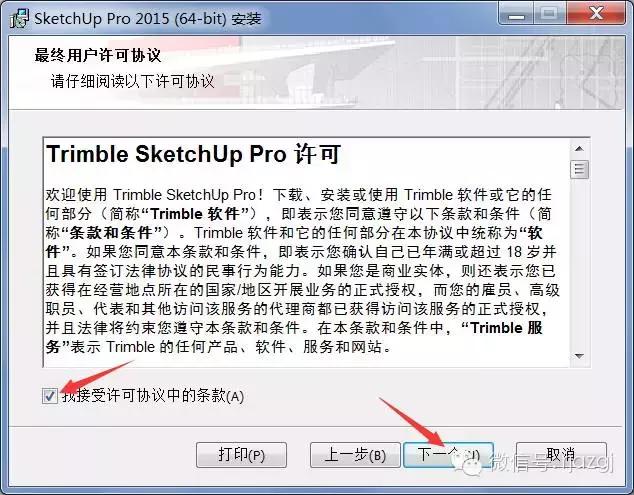 草图大师Sketchup Pro 2016下载及安装技巧