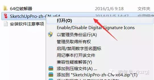 草图大师Sketchup Pro 2016下载及安装技巧