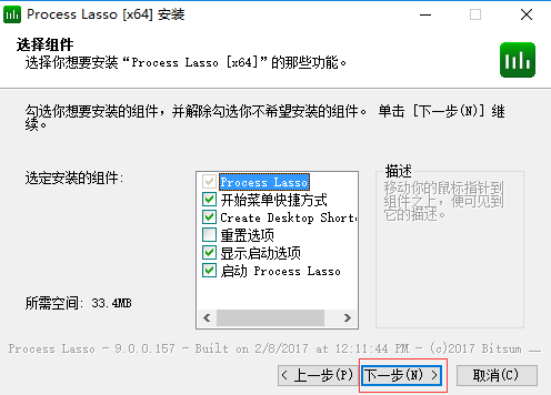 Process Lasso破解版下载及安装使用技巧