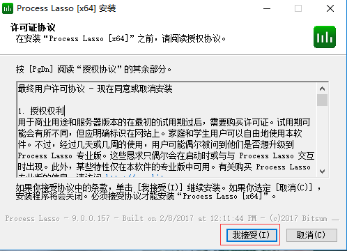 Process Lasso破解版下载及安装使用技巧