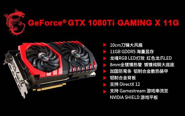 i9-7900X配GTX1080Ti高性能游戏主机配置推荐3.jpg