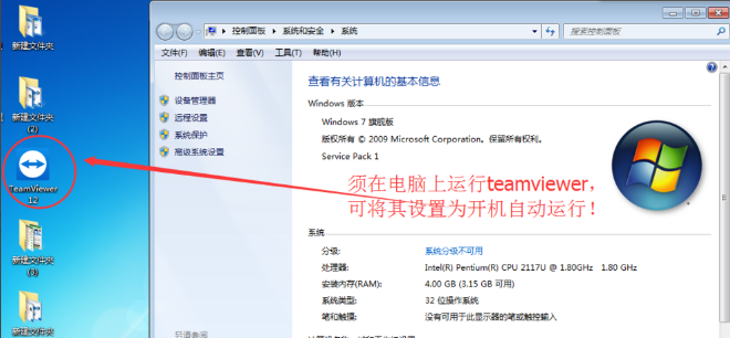 详解TeamViewer远程控制使用教程