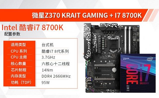 万元 i7-8700K+GTX1070超强游戏配置详情2.jpg