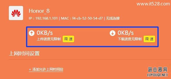 TP-Link(普联)新版路由器限制网速上网设置