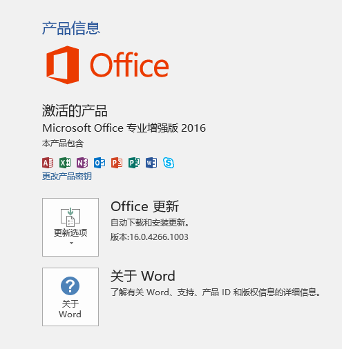 office2010激活工具的使用安装教程图文12