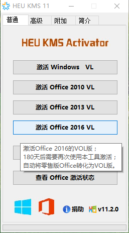 office2010激活工具的使用安装教程图文5