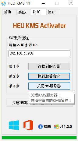 office2010激活工具的使用安装教程图文10