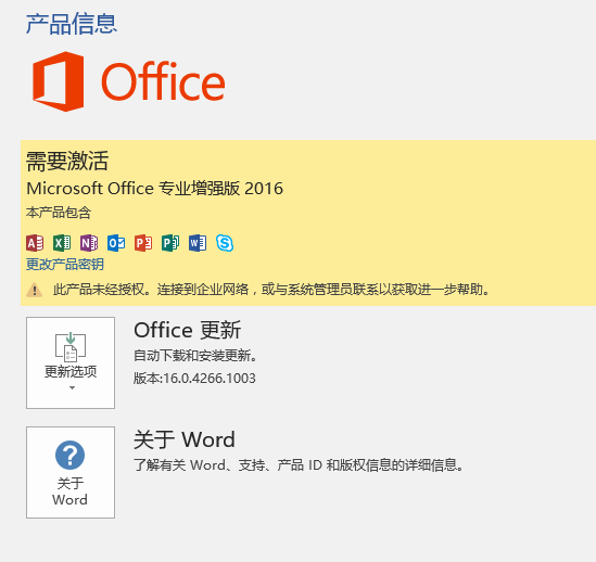 office2010激活工具的使用安装教程图文2