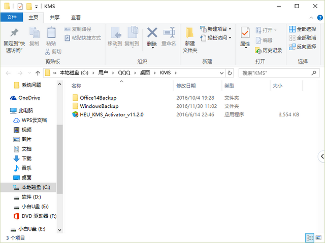 office2010激活工具的使用安装教程图文4