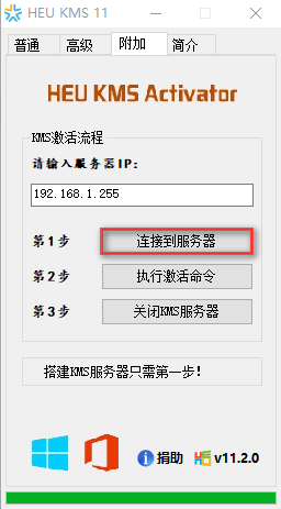 office2010激活工具的使用安装教程图文6