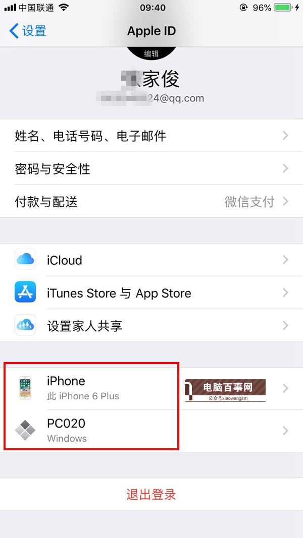 iOS12降级之后icloud账号受信任列表不可用