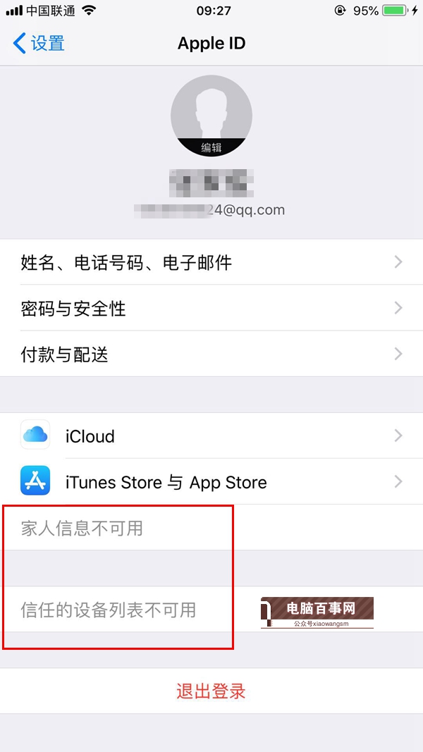 iOS12降级之后icloud账号受信任列表不可用