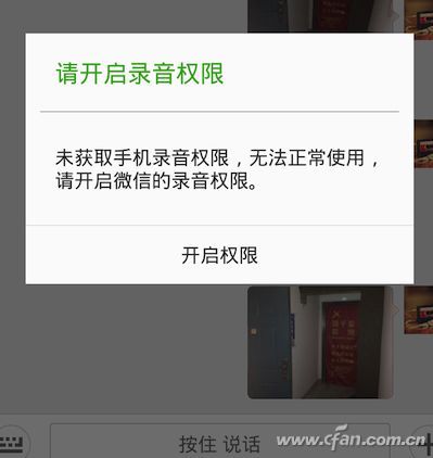 小心掌中宝变掌心雷！详解Android手机的安全问题！13