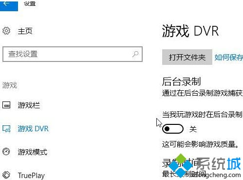 游戏录屏功能怎么关,教你游戏录屏功能怎么关(2)