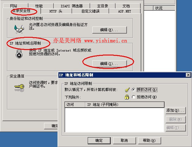 通过IIS设置阻止某个IP或IP段访问你的网站