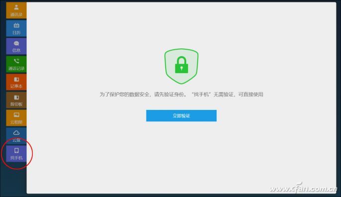 Android手机怎样才能确保丢盗情况下个人数据的安全? 03