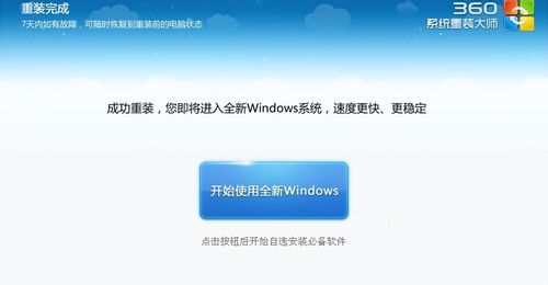360系统重装的什么系统？360系统重装使用技巧！