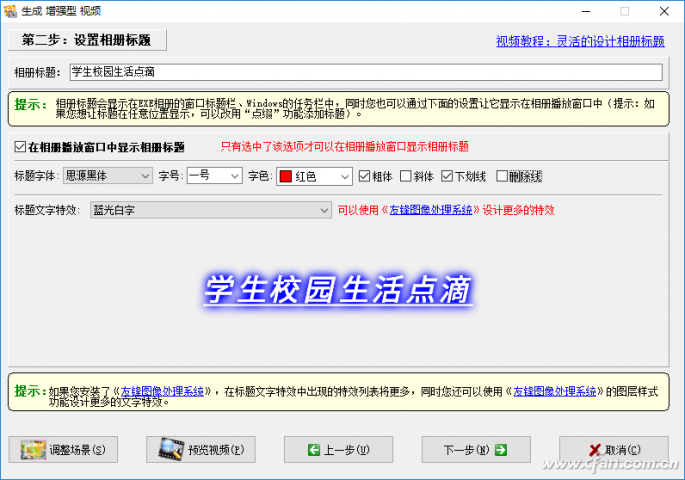 照片视频幻灯片制作图文教程-5