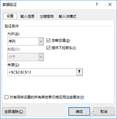 制作模糊查询效果Excel下拉菜单-3