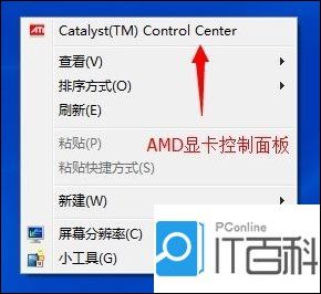 AMD显卡设置方法3.jpg