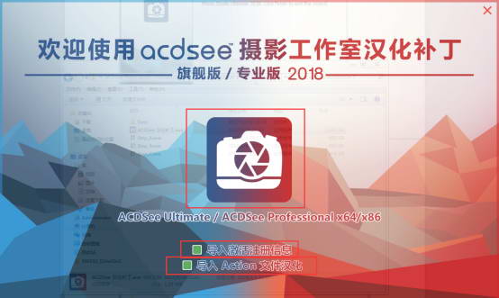 ACDSee Photo Studio Ultimate2018【acdsee2018】中文破解版下载安装及破解教程