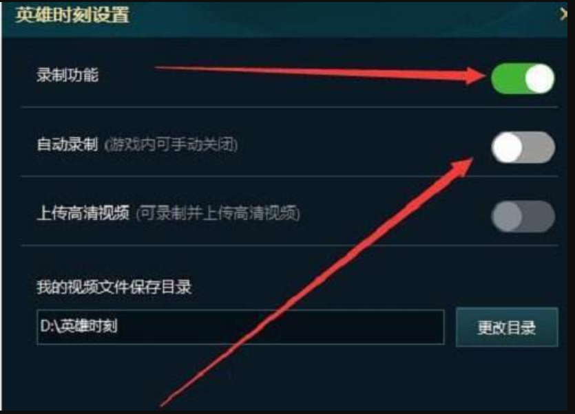 取消英雄联盟自动录制功能教程 lol关闭自动录制方法 