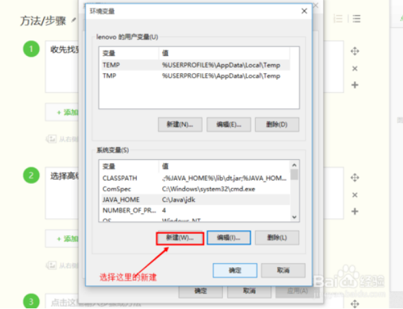 win10系统怎么配置jdk（java）环境变量6.1.png