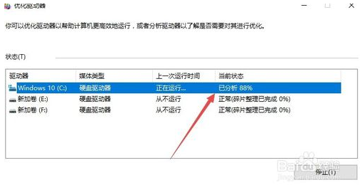 win10使用自动优化驱动器的方法