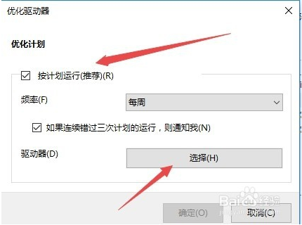 win10使用自动优化驱动器的方法