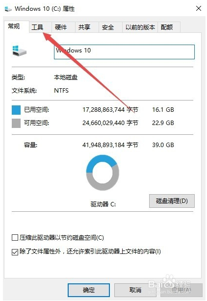 win10使用自动优化驱动器的方法