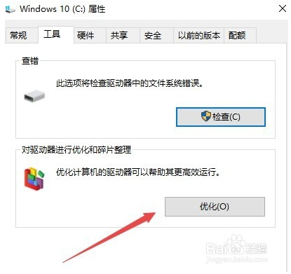 win10使用自动优化驱动器的方法