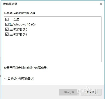 win10使用自动优化驱动器的方法